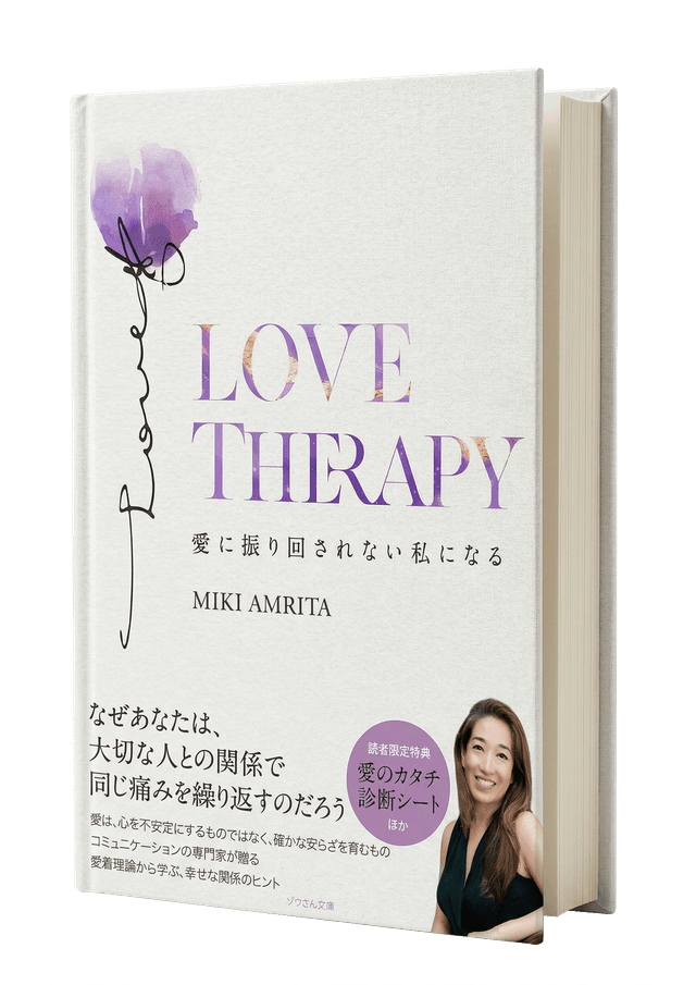 Love Therapy by Miki Amrita